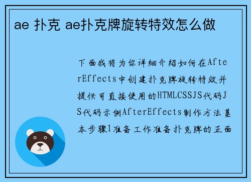 ae 扑克 ae扑克牌旋转特效怎么做
