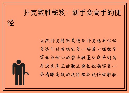 ♠️ 扑克致胜秘笈：新手变高手的捷径 ♥️