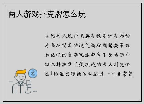 两人游戏扑克牌怎么玩